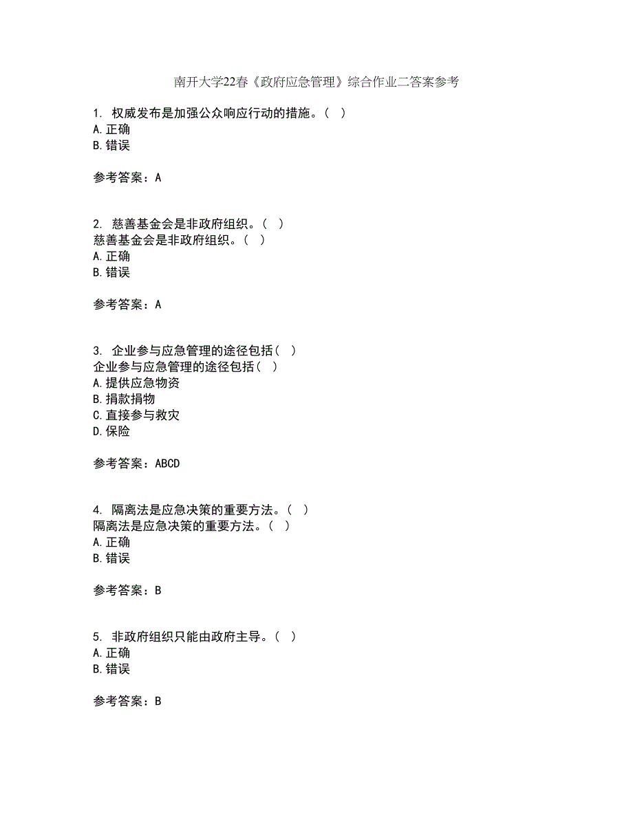 南开大学22春《政府应急管理》综合作业二答案参考43_第1页