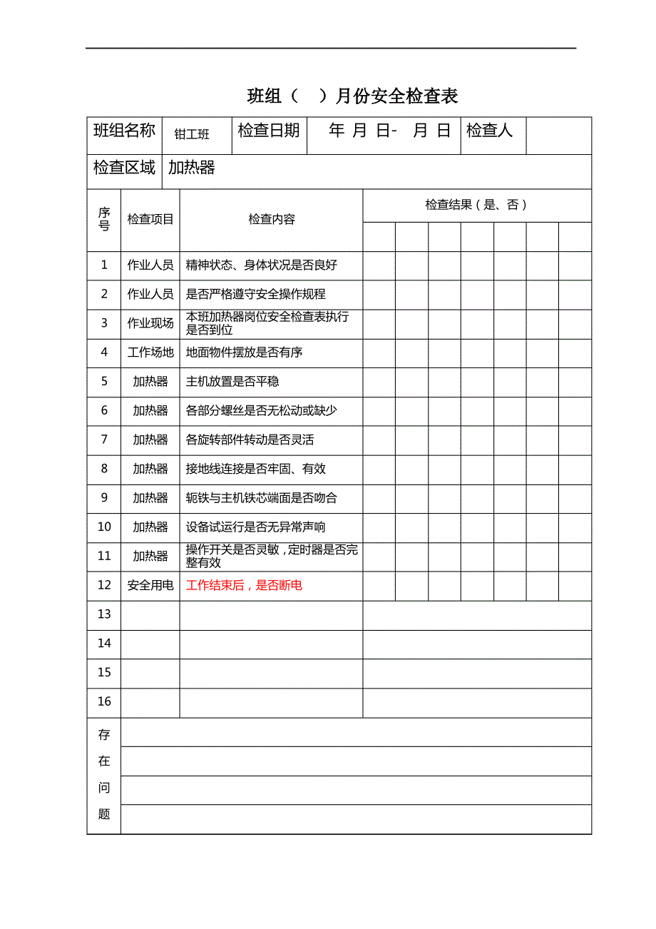 加热器安全检查表_第2页