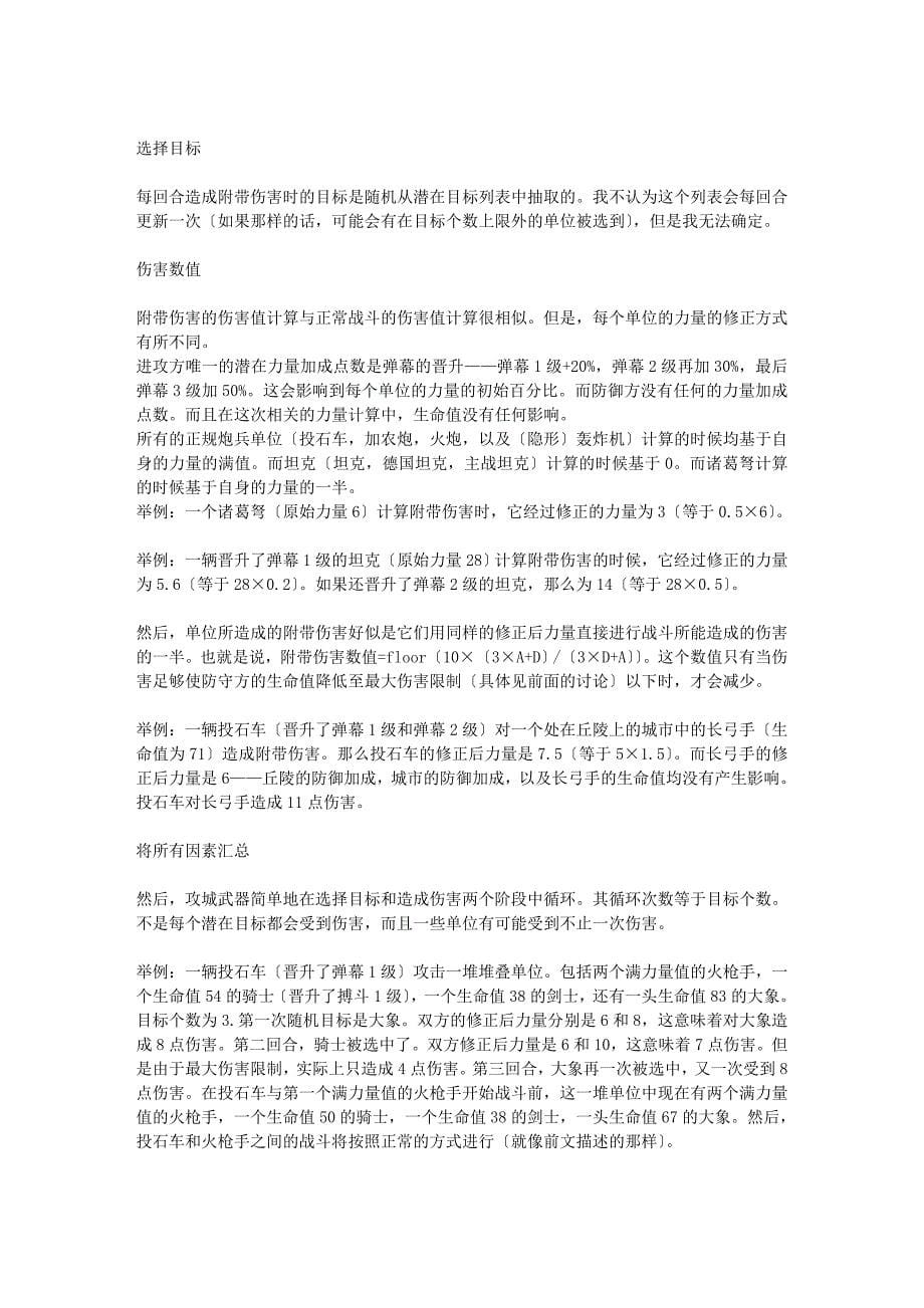 文明4战斗胜率_第5页