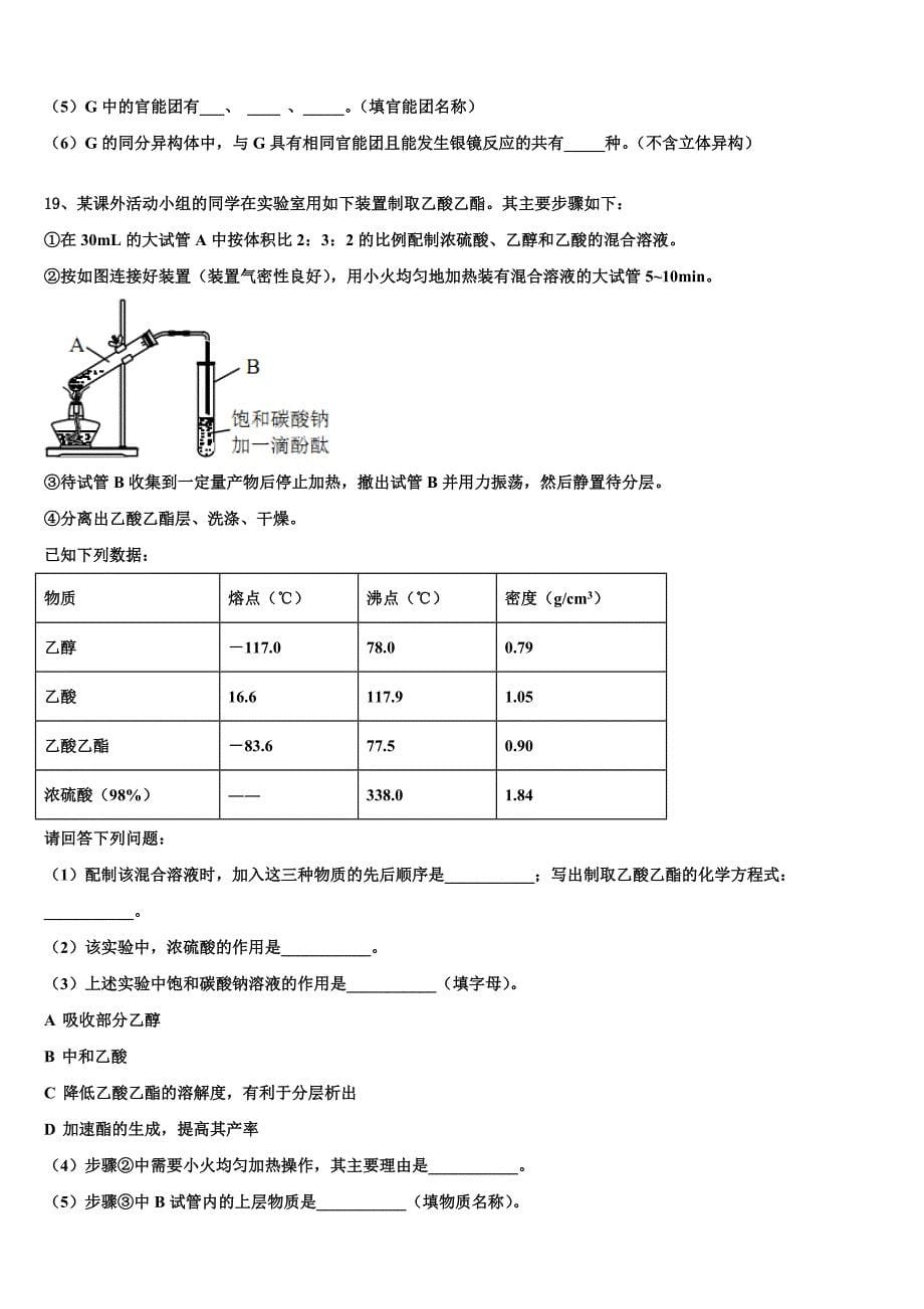 2023学年北京市首都师范大学附属回龙观育新学校化学高二下期末达标测试试题（含解析）.doc_第5页