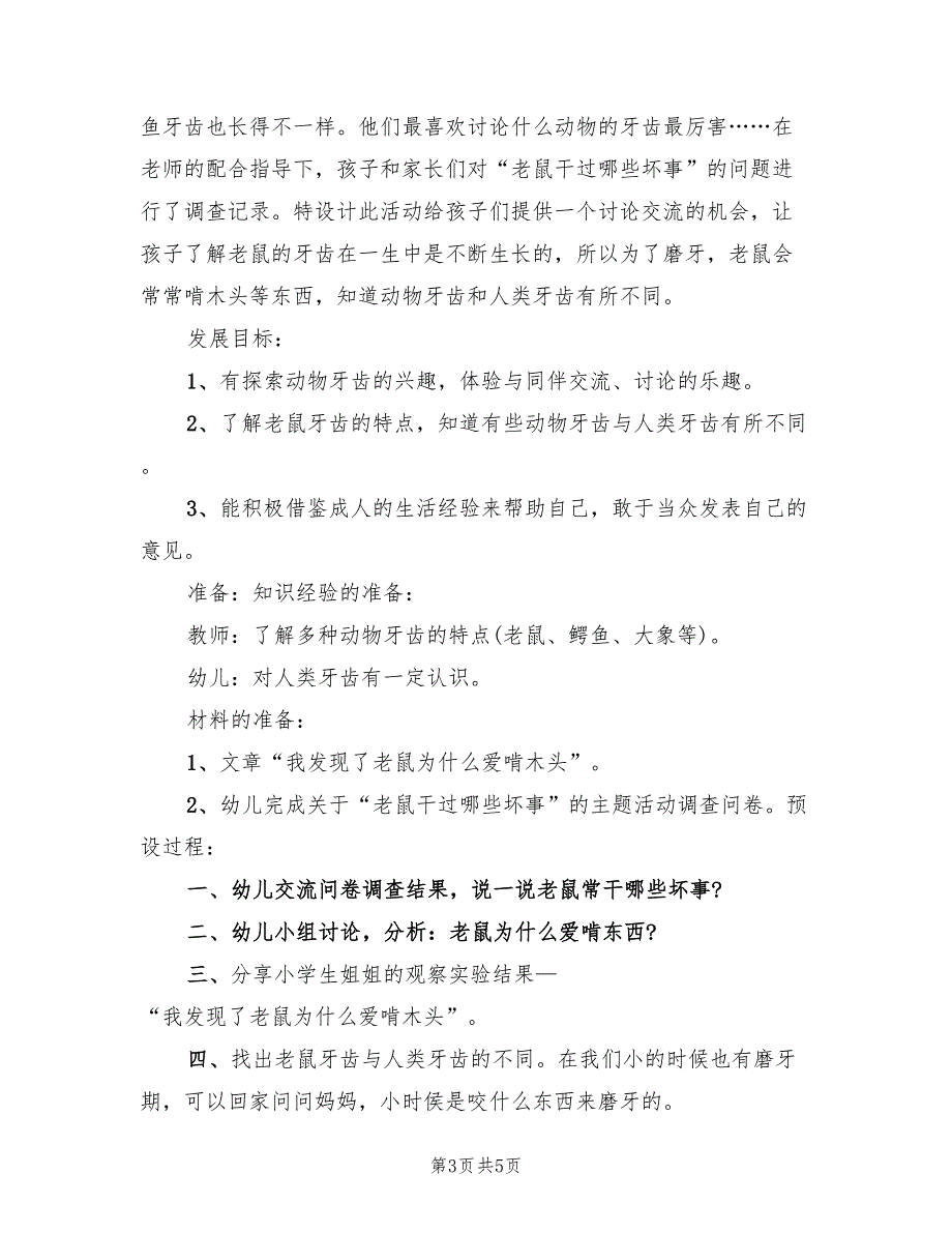 幼儿园半日活动主题方案（2篇）_第3页