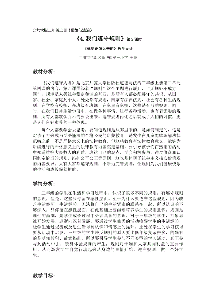 北师大版三年级上册《道德与法治》[2].docx_第1页