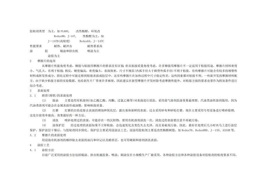 影响汽车刹车片粘接质量的因素分析.doc_第2页