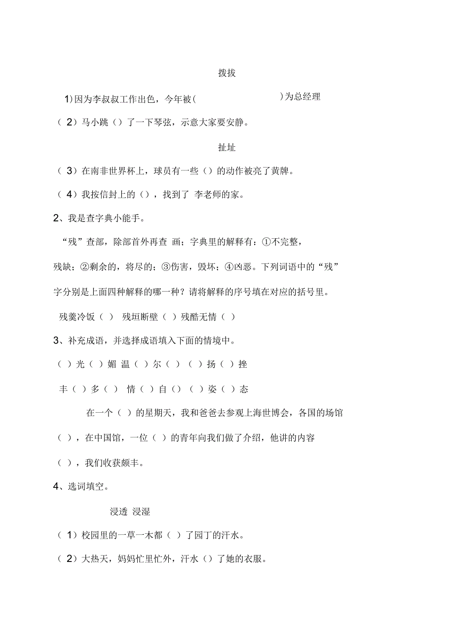 苏教版语文四年级上册期末测试题1_第2页