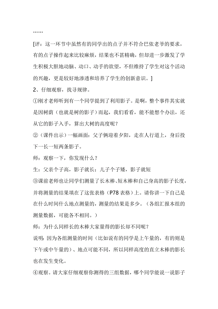 大树有多高[16].doc_第3页