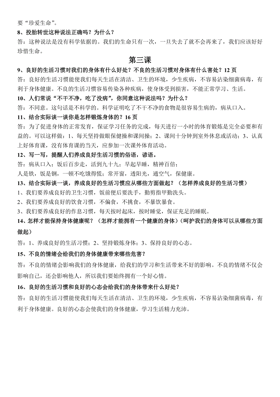 四年级品德与社会上册第一单元复习题(含答案)_第3页