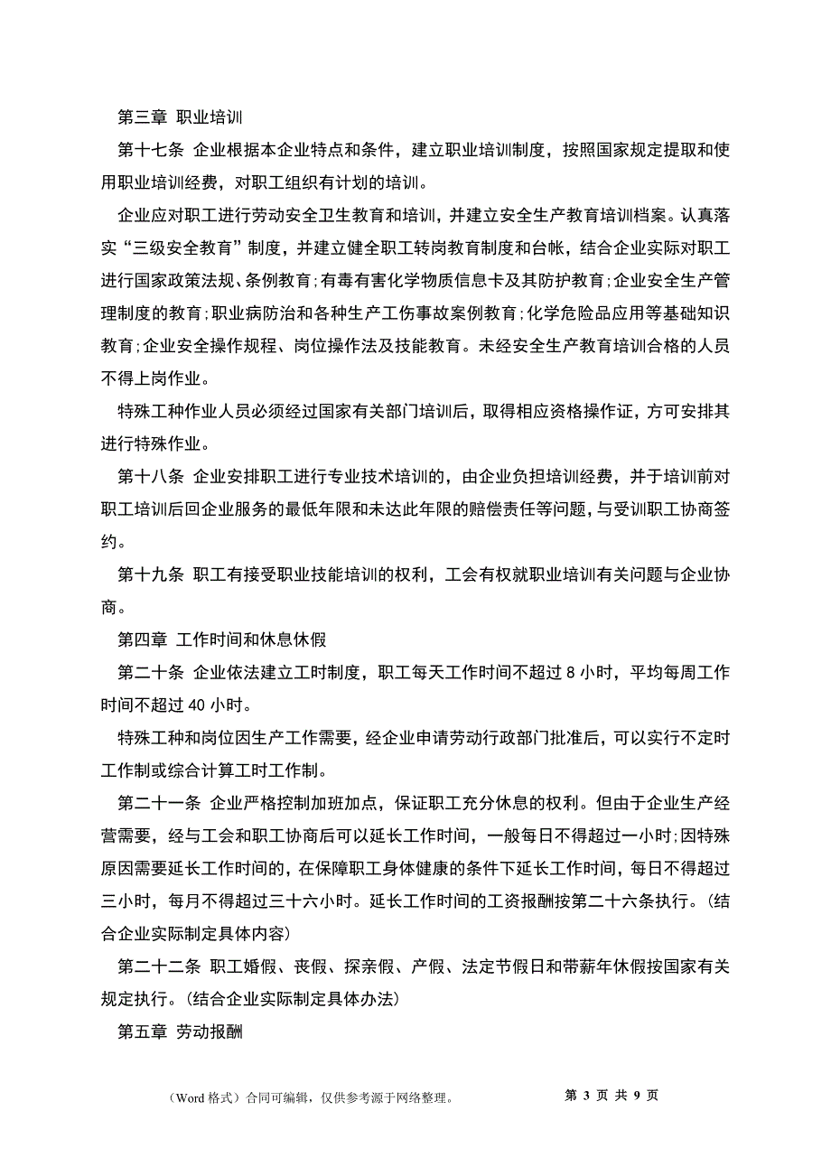 企业集体合同书_第3页