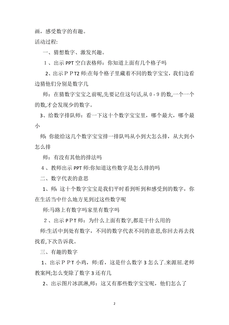 中班数学公开课教案及教学反思数字宝宝_第2页