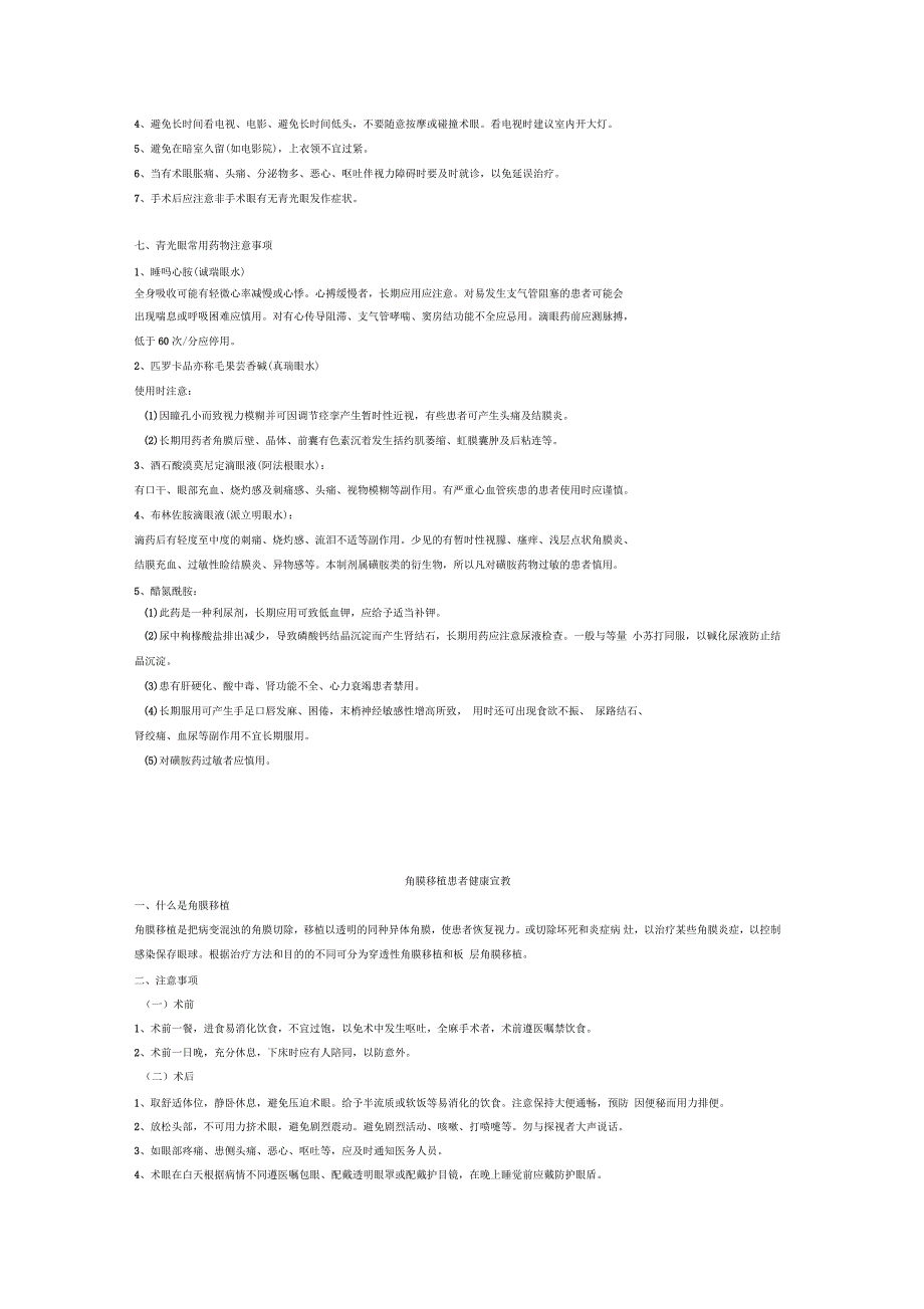眼科患者健康宣教_第4页