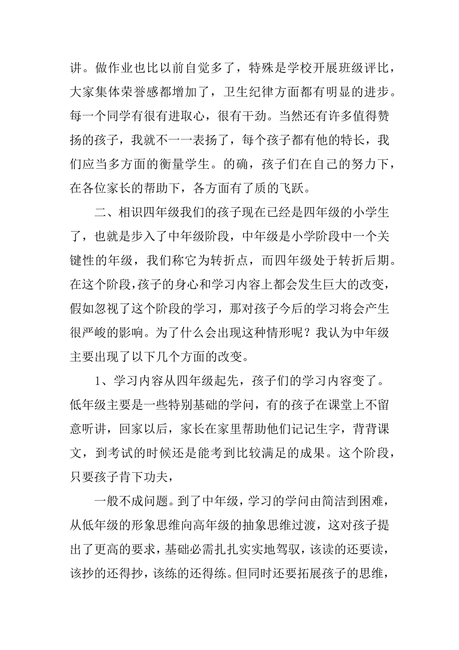 2023年小学四年级家长会发言稿合集篇_第2页