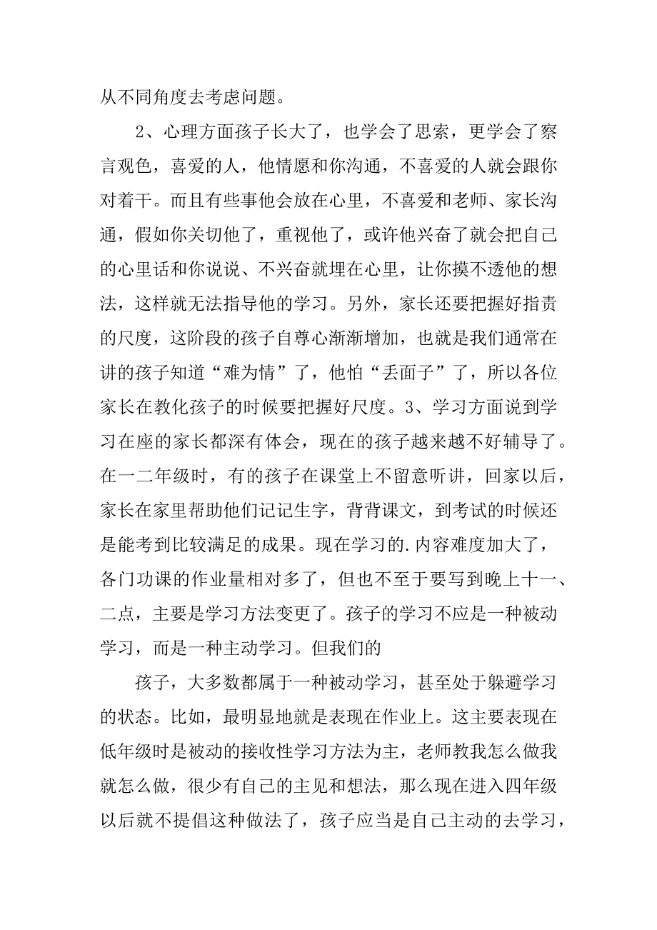 2023年小学四年级家长会发言稿合集篇_第3页