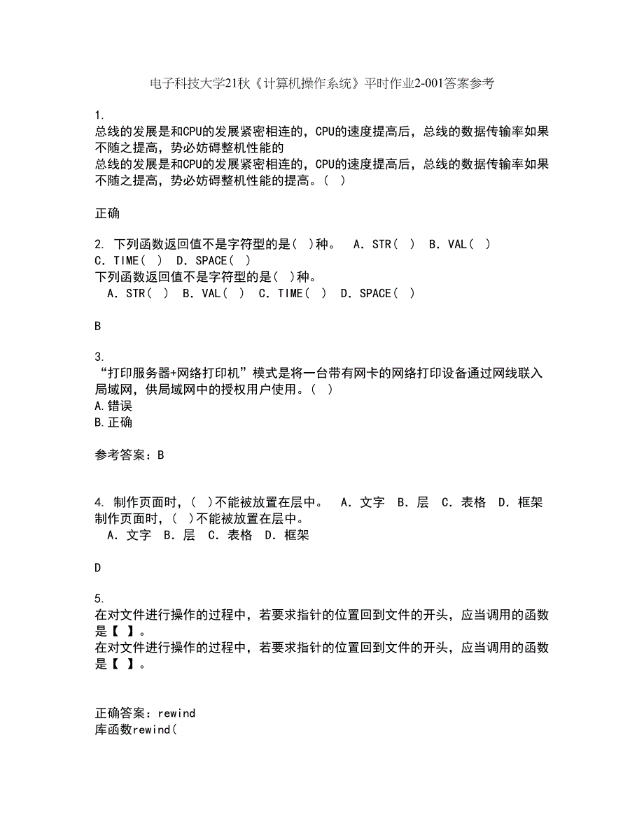 电子科技大学21秋《计算机操作系统》平时作业2-001答案参考13_第1页