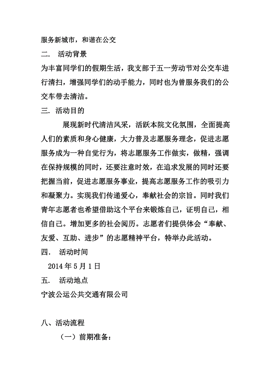 青志愿者协会策划书(公交车站)_第2页