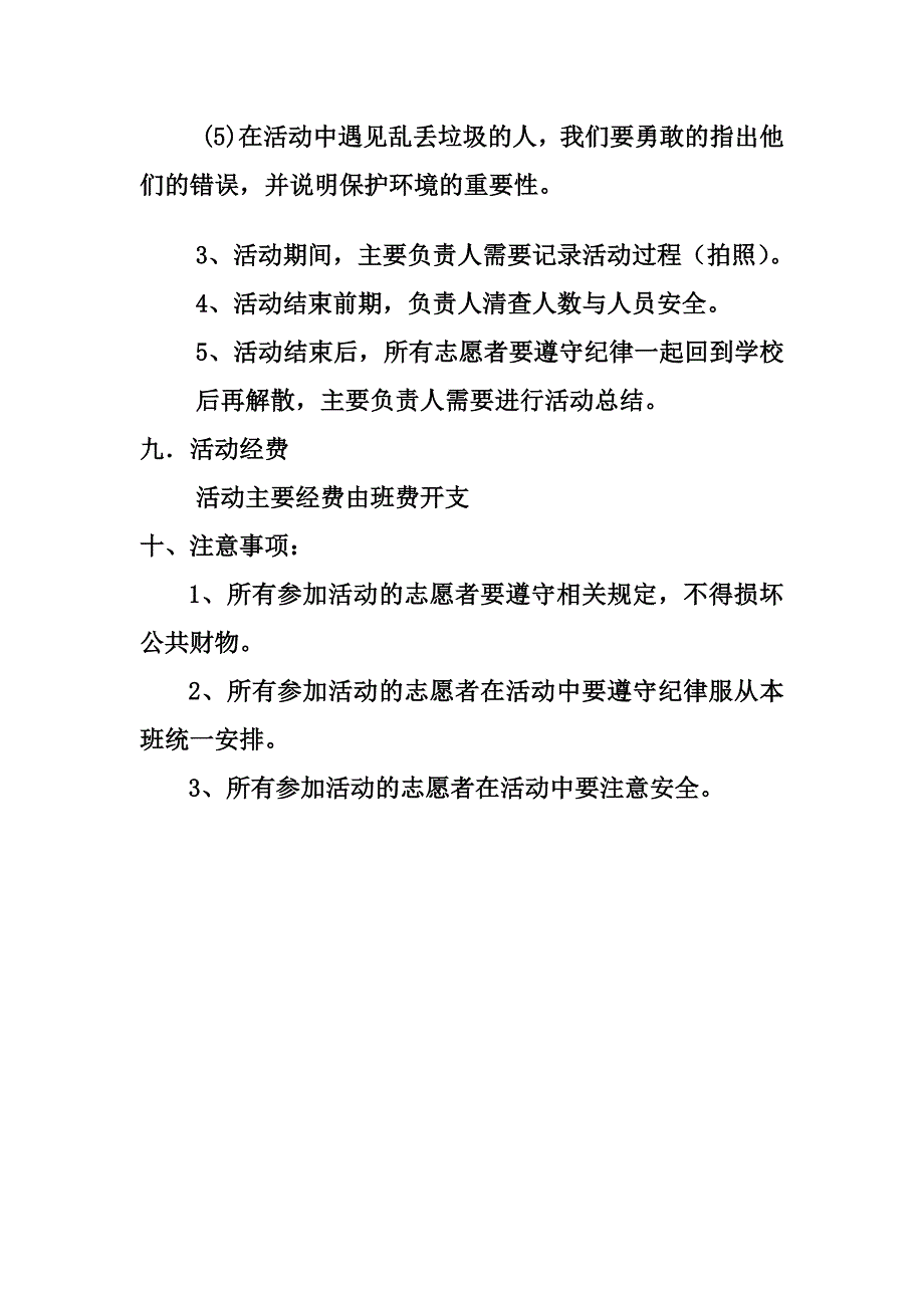 青志愿者协会策划书(公交车站)_第4页