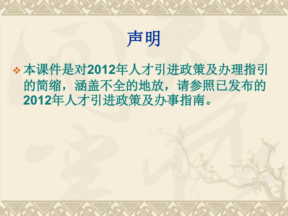 深圳市202年人才引进政策及业务办理指引_第2页