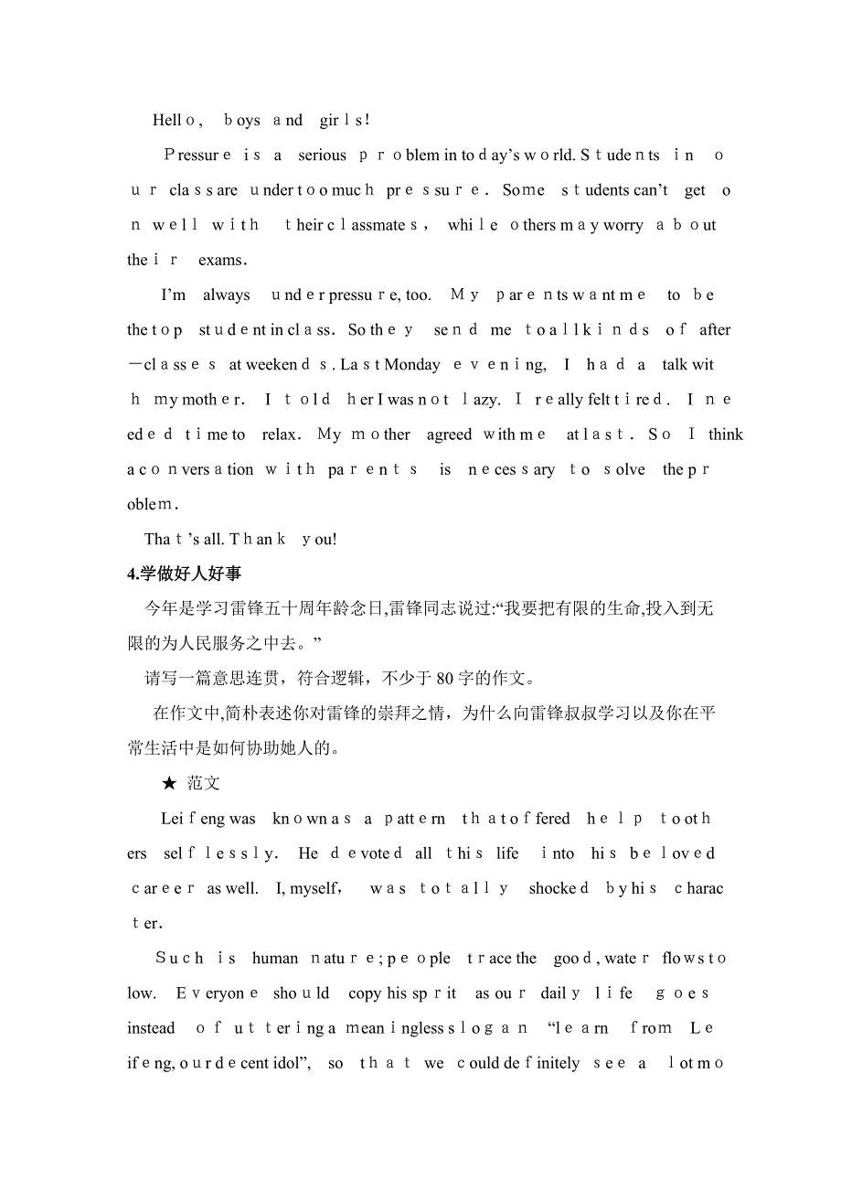 中考英语作文热门话题(共22个话题)_第3页