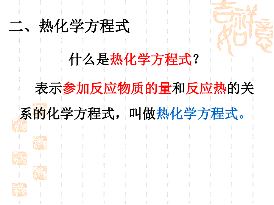 112热化学方程式（讲课）_第3页