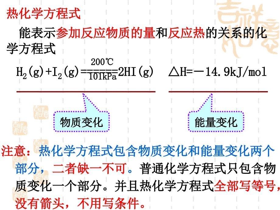 112热化学方程式（讲课）_第5页