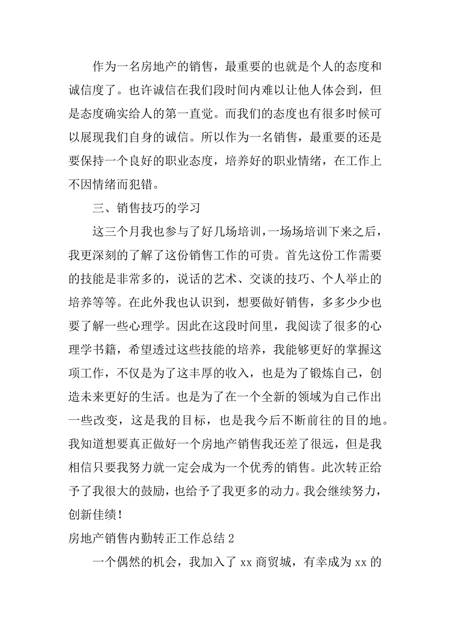 2023年房地产销售内勤转正工作总结,菁选3篇_第2页