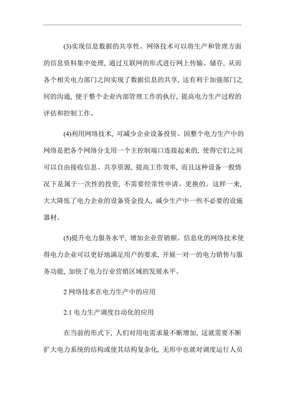 网络技术在电力生产中的应用_优秀论文_第2页