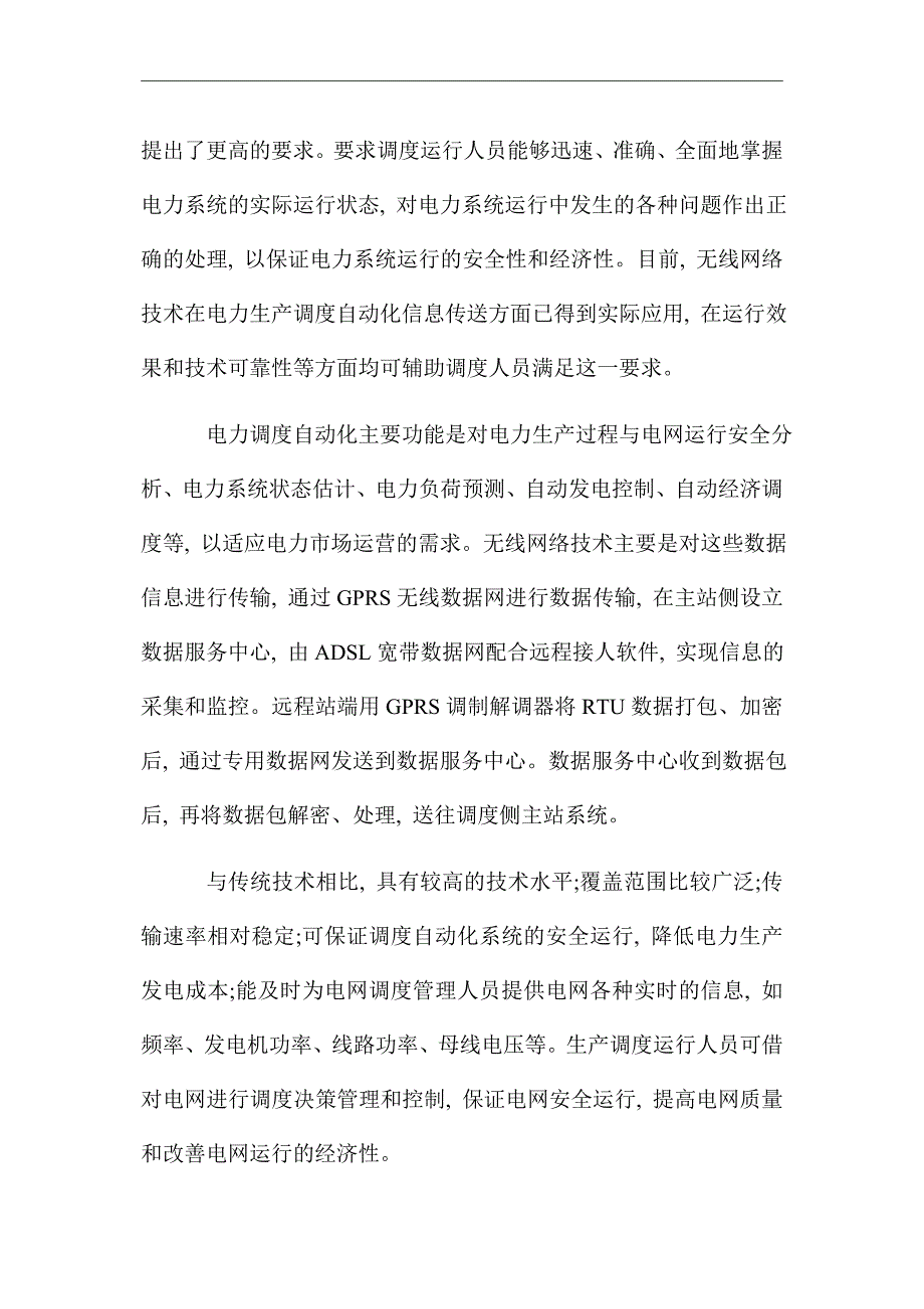 网络技术在电力生产中的应用_优秀论文_第3页