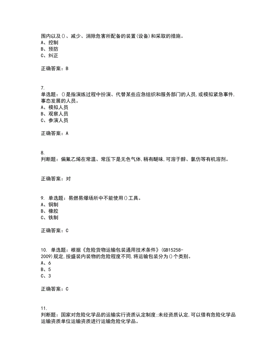 氟化工艺作业安全生产考前（难点+易错点剖析）押密卷答案参考48_第2页