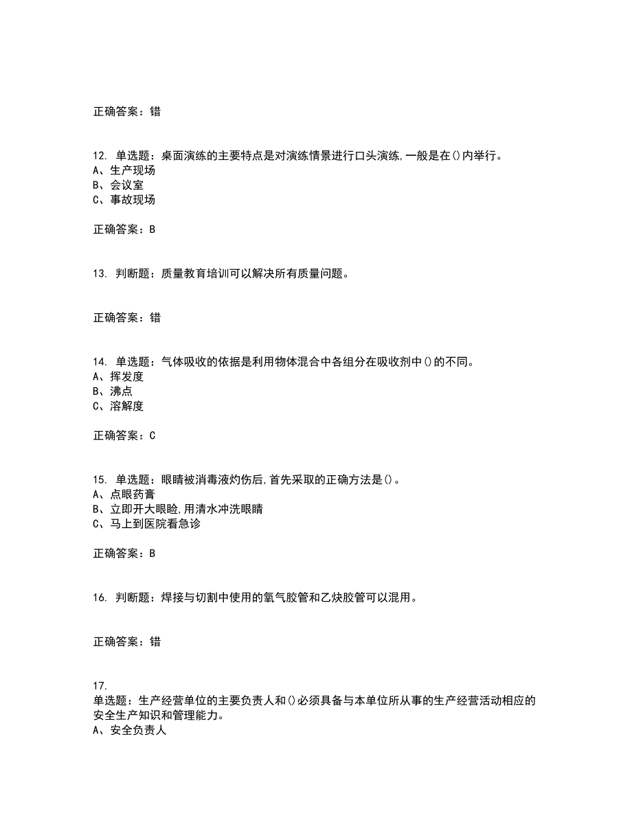 氟化工艺作业安全生产考前（难点+易错点剖析）押密卷答案参考48_第3页