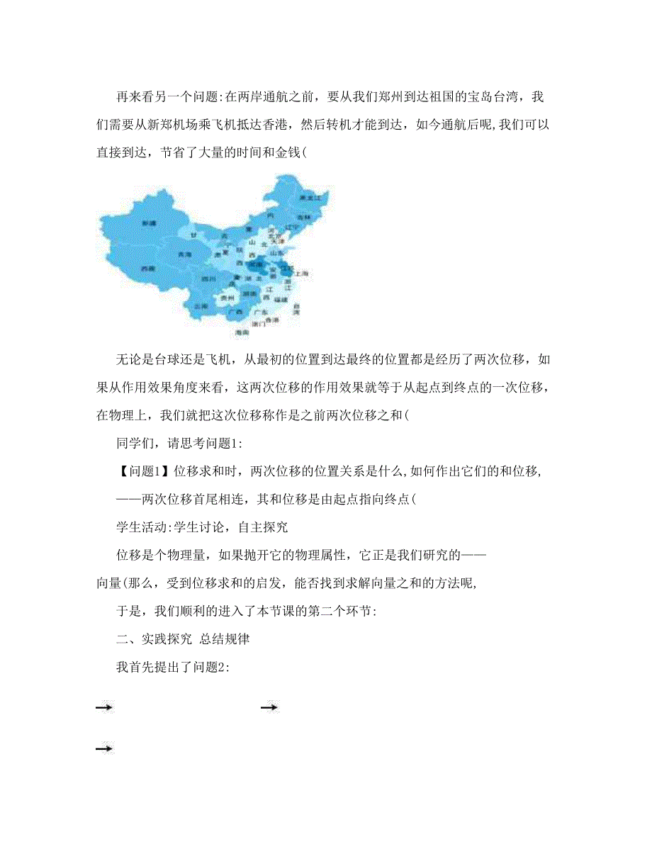 最新第五全国高中数学青年教师观摩与评比活动：向量加法运算及其几何意义教案河南省商丘市实验中学杜志国名师优秀教案_第3页