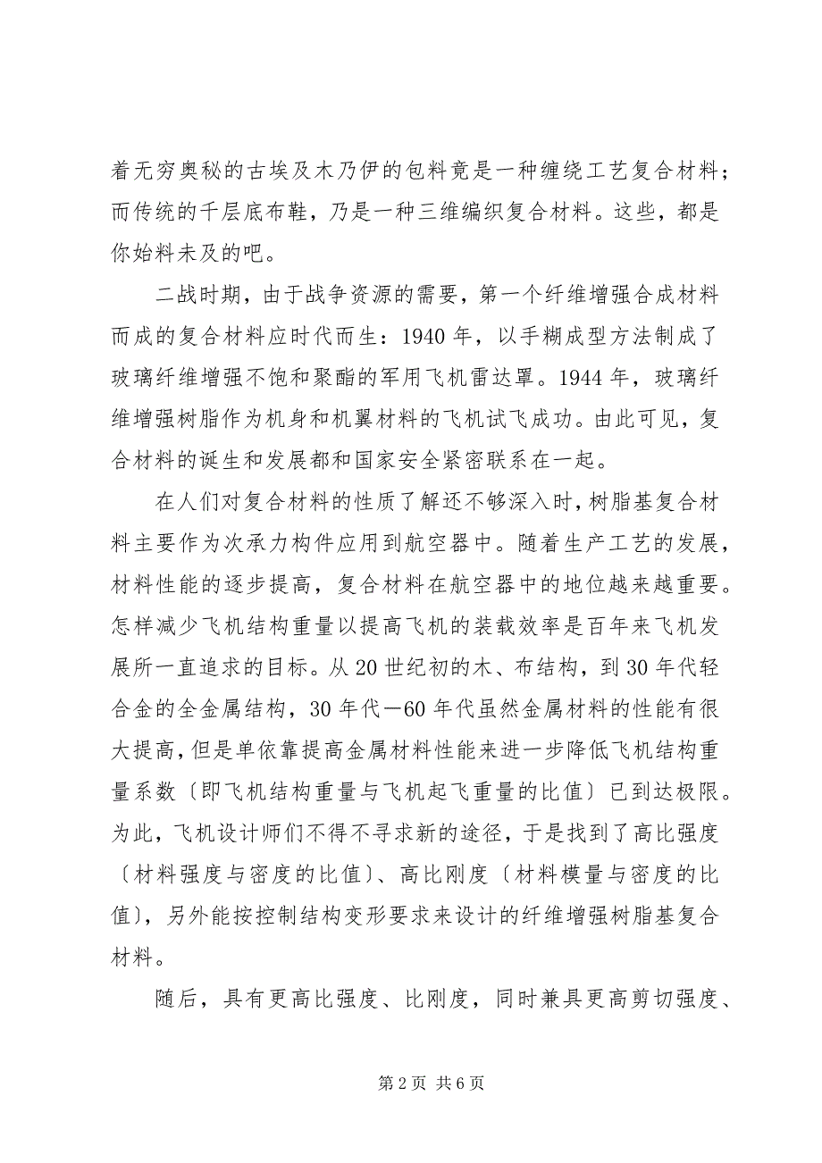 2023年航空材料的新宠复合材料.docx_第2页