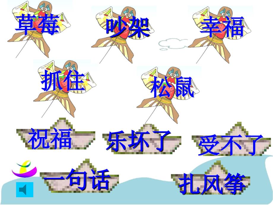 《纸船和风筝课件》PPT课件.ppt_第4页