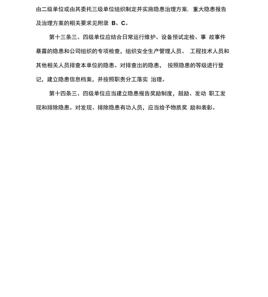 南方电网公司安全生产隐患排查治理实施细则二_第4页