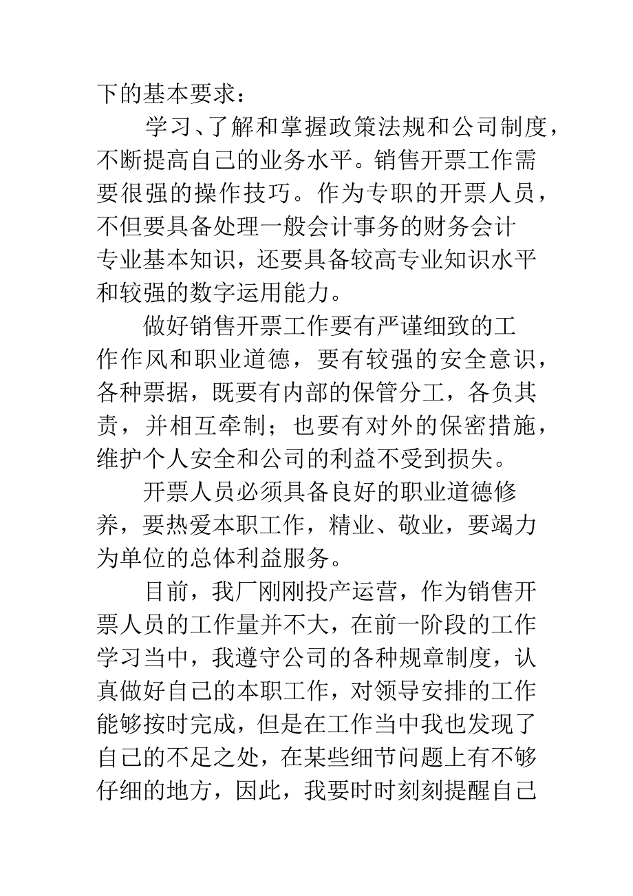 销售啤酒总结.docx_第2页