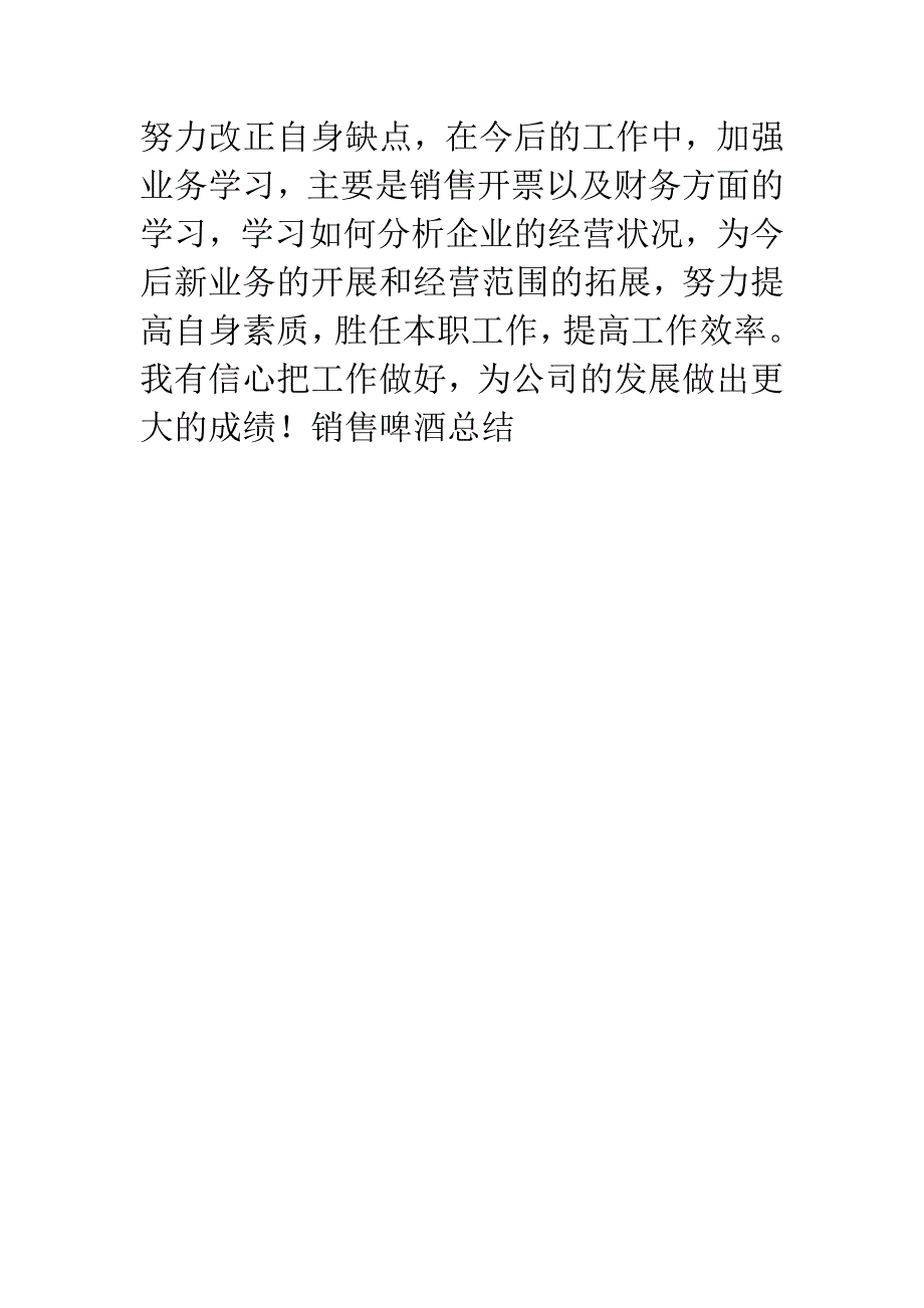 销售啤酒总结.docx_第3页