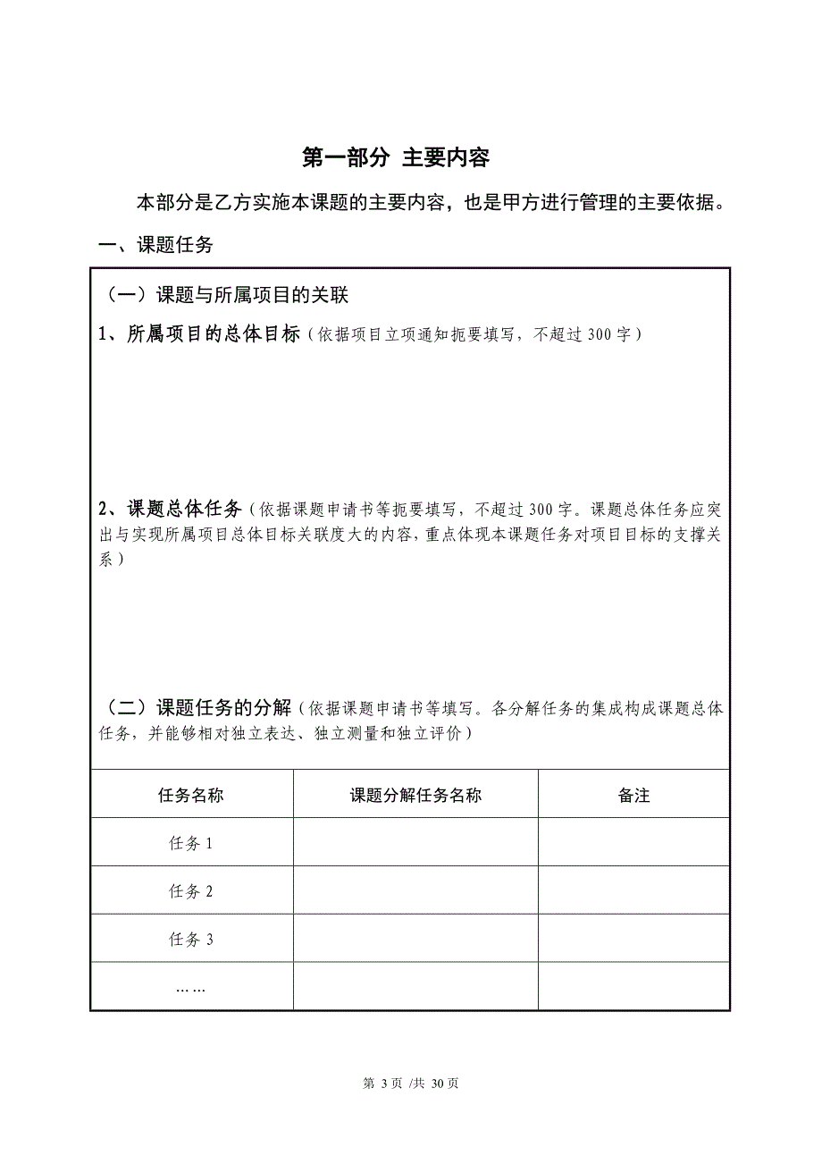 国家高技术项目课题任务书范本_第4页