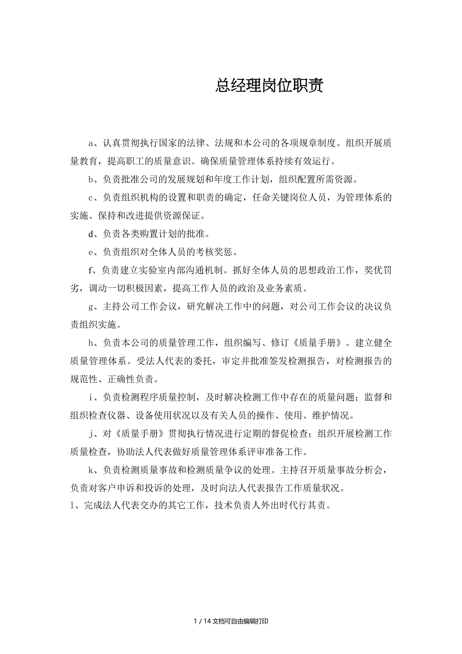 机动车检测站人员岗位职责_第1页