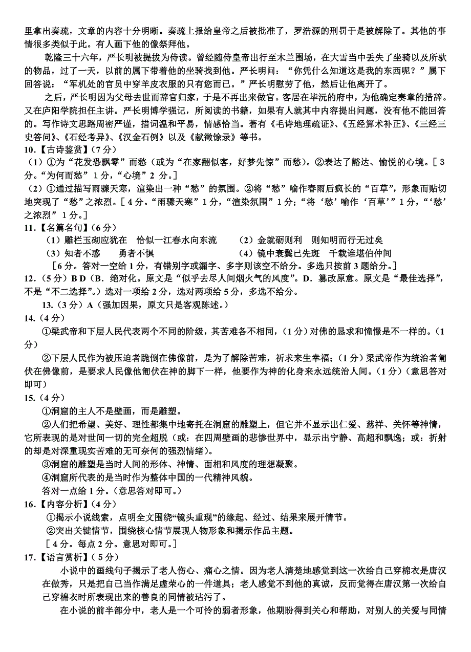 12月考试参考答案.doc_第2页