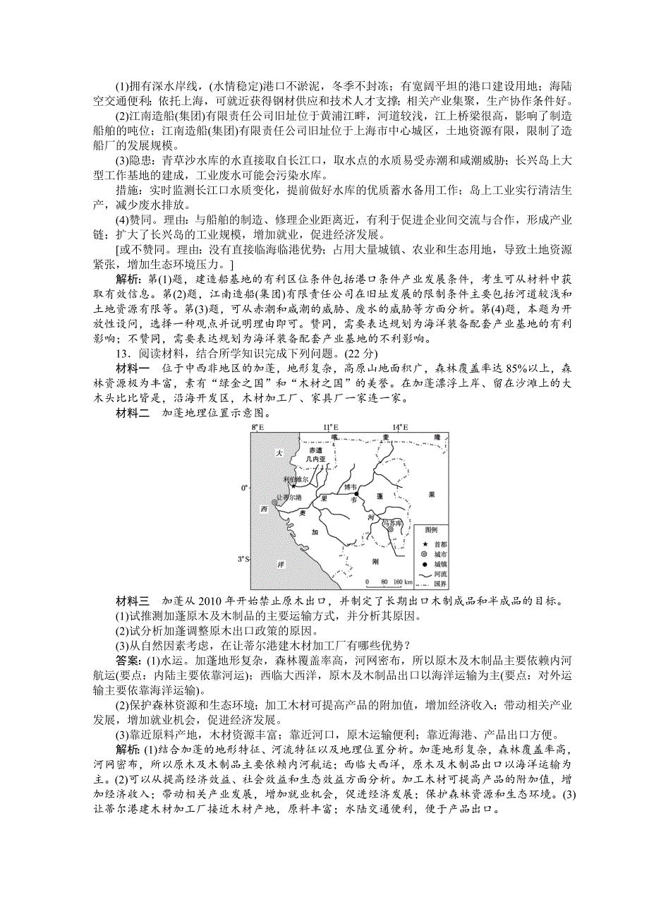 【精选】高中地理全程训练：课练19工业生产活动含答案_第4页