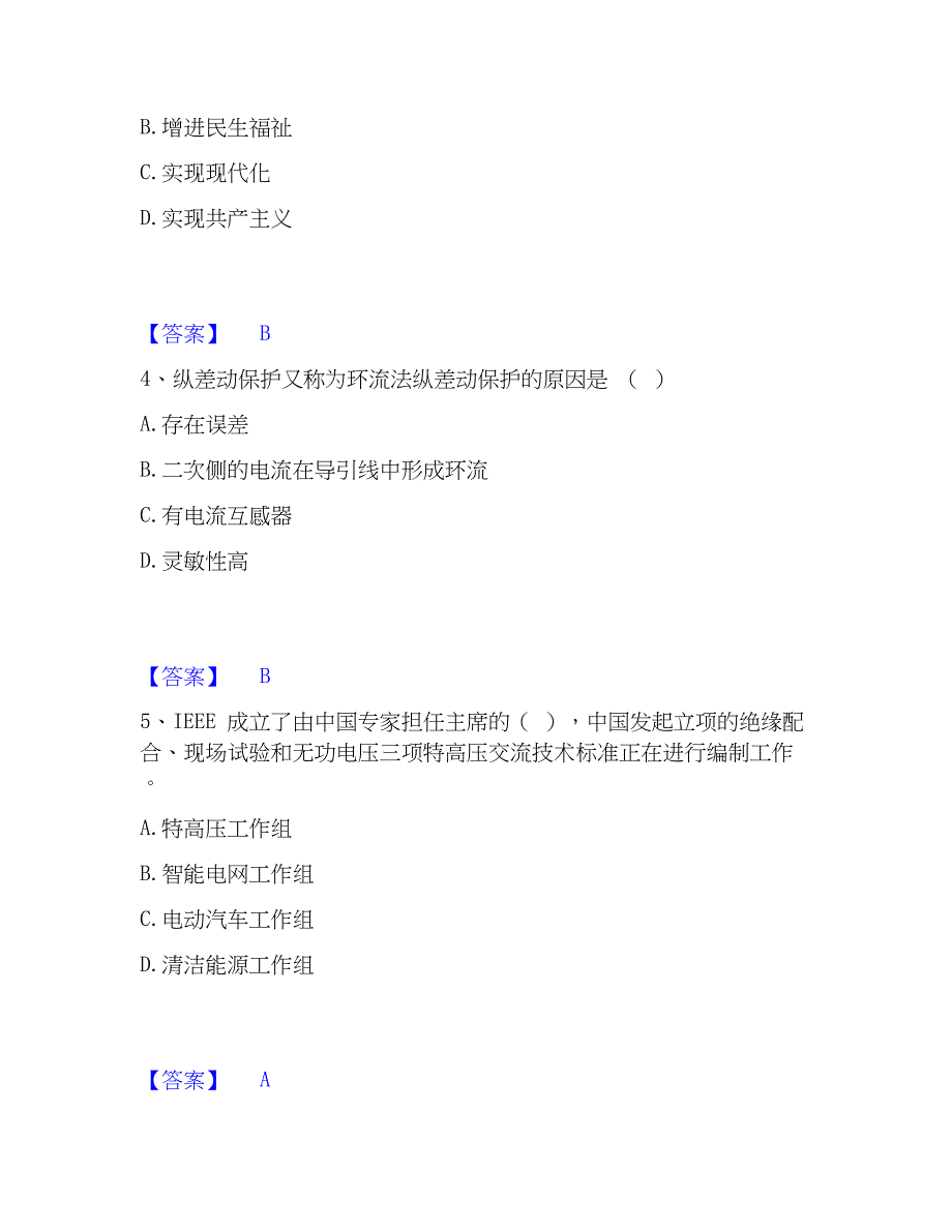 2023年国家电网招聘之电工类模考预测题库(夺冠系列)_第2页