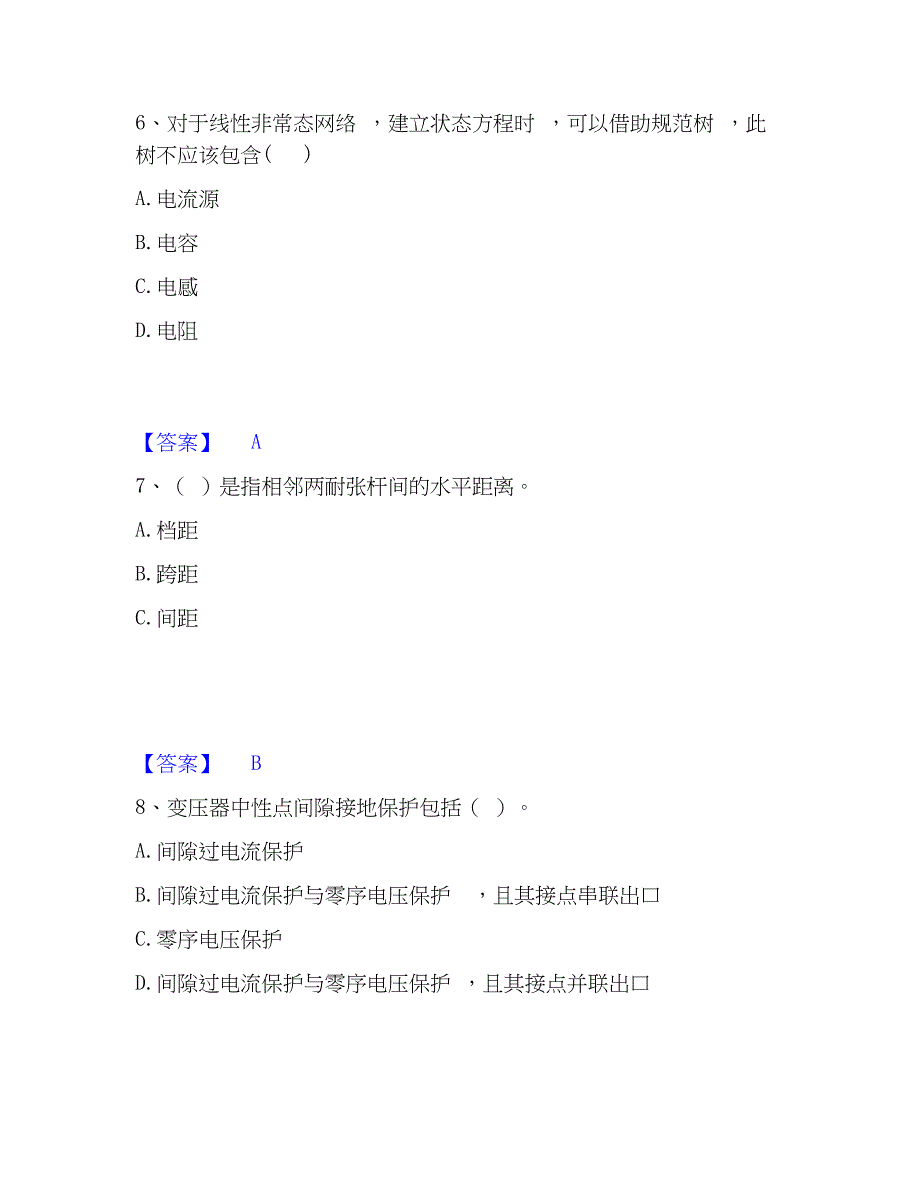 2023年国家电网招聘之电工类模考预测题库(夺冠系列)_第3页