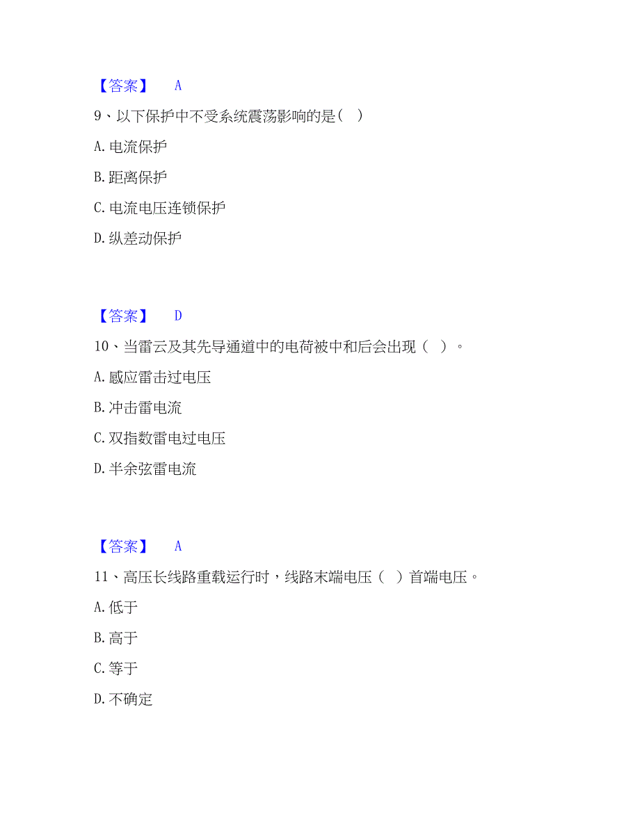 2023年国家电网招聘之电工类模考预测题库(夺冠系列)_第4页