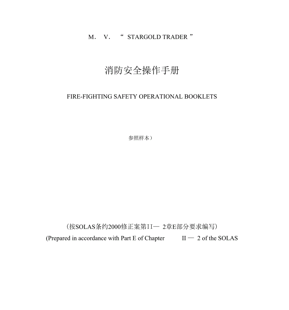 消防安全操作手册_第1页