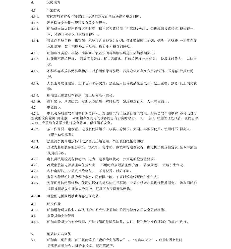 消防安全操作手册_第4页