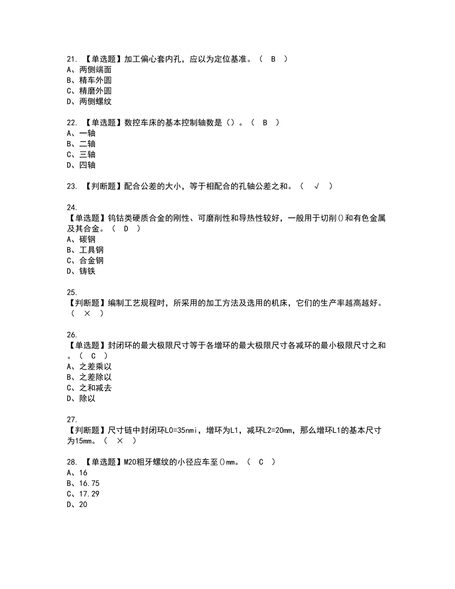 2022年车工（高级）资格证书考试及考试题库含答案第44期_第3页