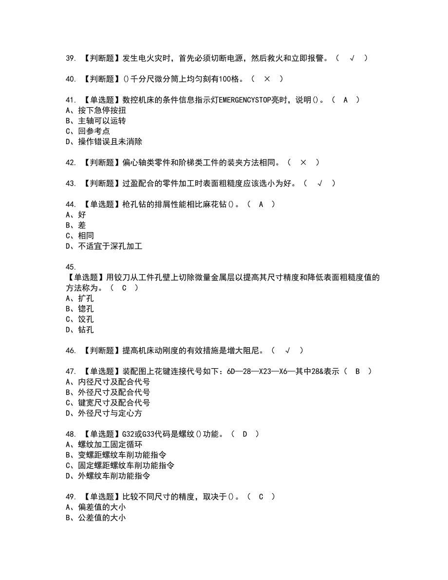 2022年车工（高级）资格证书考试及考试题库含答案第44期_第5页