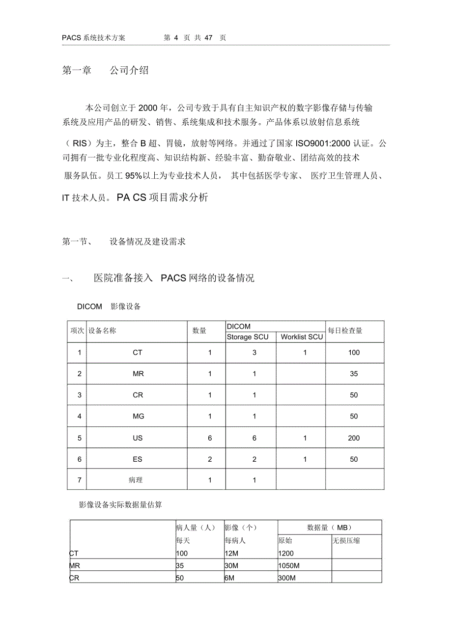 全院PACS项目解决方案全院PACS方案PACS系统模块简介_第4页