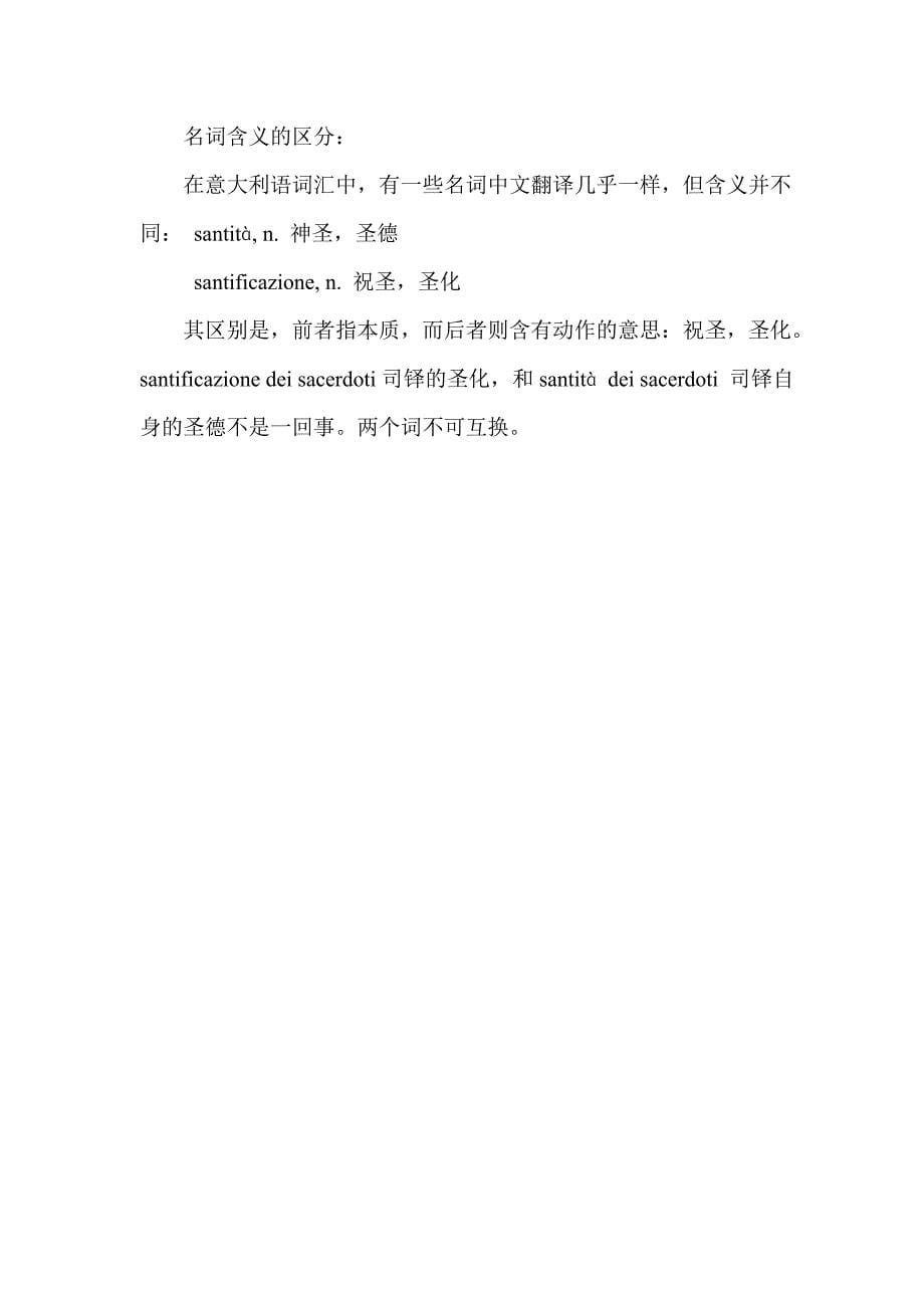 意大利留学之意大利语的发音规则二.doc_第5页