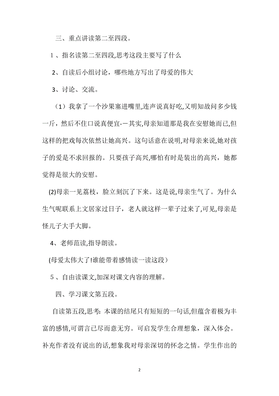 六年级语文教案荔枝教学设计2_第2页