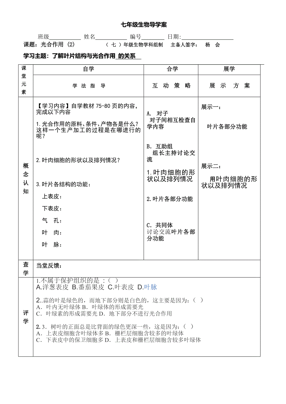 光合作用导学案（2）_第1页