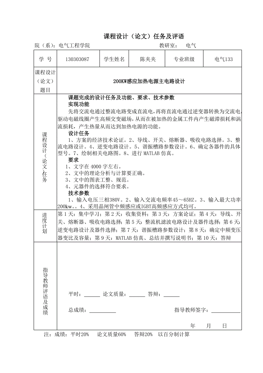 KW感应加热电源主电路设计_第2页