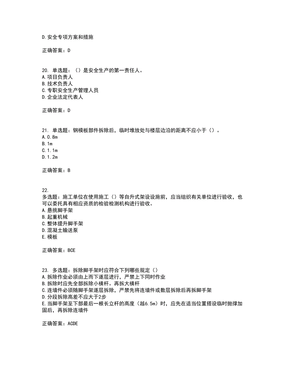 天津市建筑施工企业安管人员ABC类安全生产考试（全考点覆盖）名师点睛卷含答案31_第5页